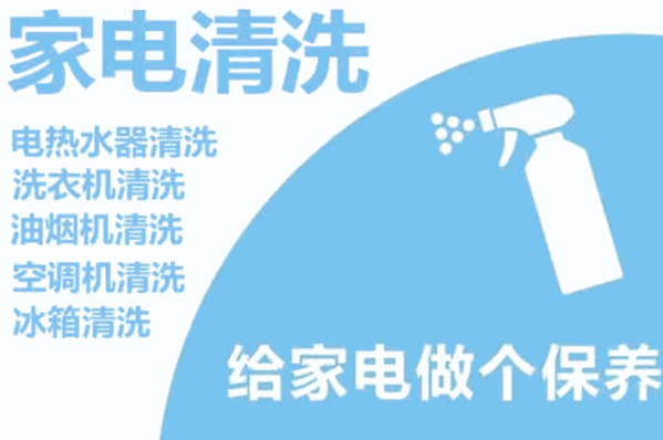 潔巧家電清洗