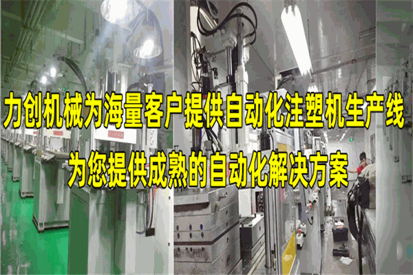 力創注塑機加盟