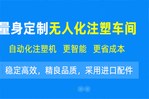 力創注塑機加盟