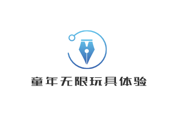 童年無限玩具體驗店加盟