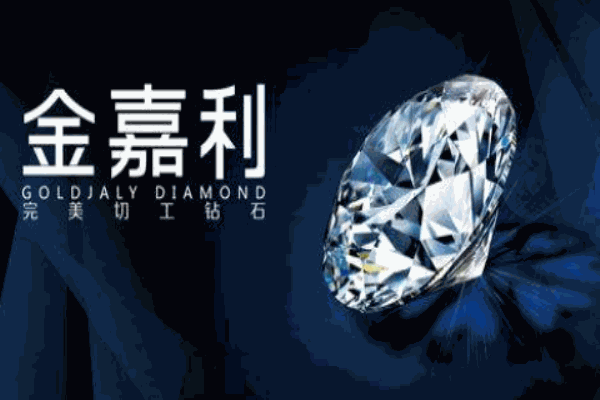 金嘉利珠寶加盟