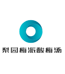 梨園梅派酸梅湯加盟