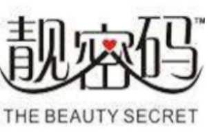 靚密碼化妝品