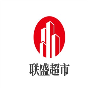 聯盛超市