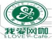我愛網咖加盟