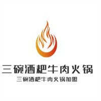 三碗酒耙牛肉火鍋加盟