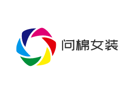 問棉女裝加盟