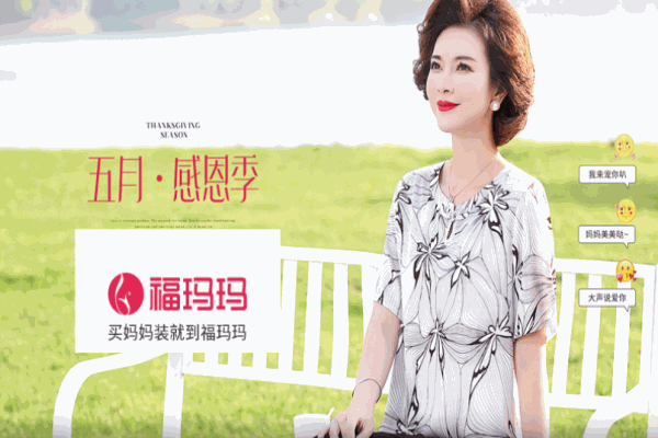 福瑪瑪女裝加盟