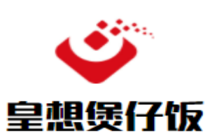 皇想煲仔飯