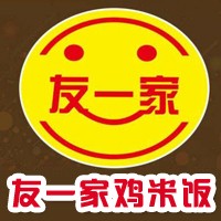 友一家雞米飯加盟
