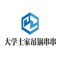 大學士家吊鍋串串