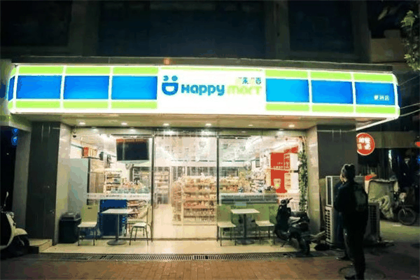 悅來(lái)悅喜便利店