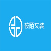 筱陌女裝加盟