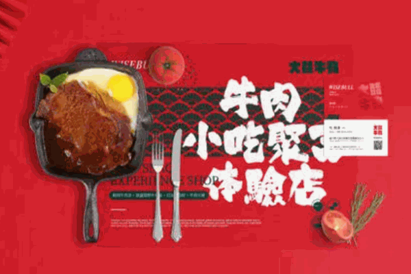 大喆牛物牛排加盟