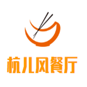 杭兒風餐廳加盟