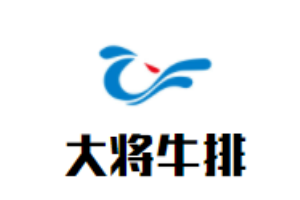 大將牛排加盟