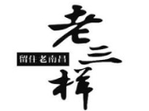 老三樣餐廳加盟