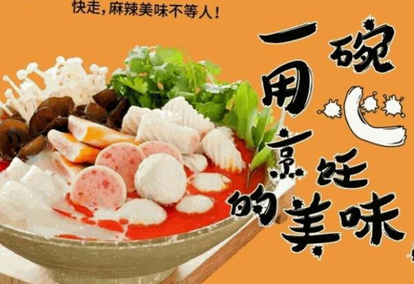 鍋上世家骨湯麻辣燙