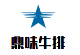 鼎味牛排加盟