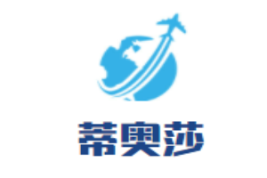 蒂奧莎牛排加盟