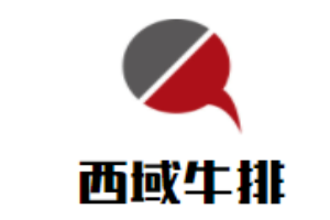 西域牛排加盟