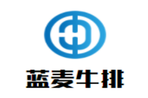 藍(lán)麥牛排加盟