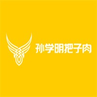 孫學明把子肉加盟