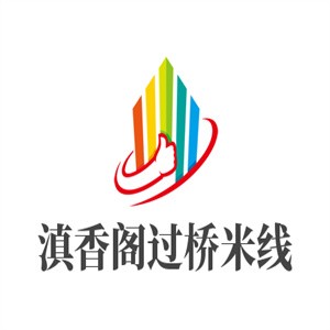 滇香閣過橋米線