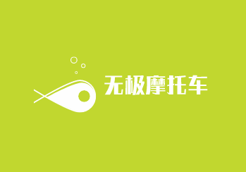 無極摩托車加盟