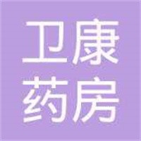 衛(wèi)康藥房加盟