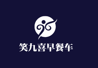 笑九喜早餐車加盟