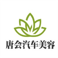 唐會汽車美容加盟