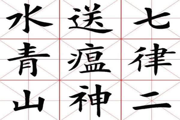 田英章書法培訓加盟