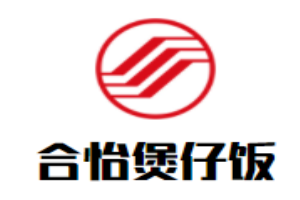 合怡煲仔飯加盟
