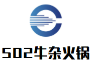 502牛雜火鍋麻辣燙加盟