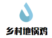 鄉村地鍋雞火鍋