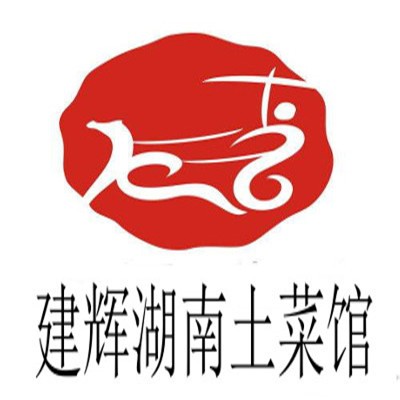 建輝湖南土菜館加盟