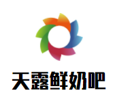 天露鮮奶吧加盟