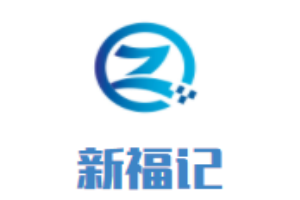 新福記煲仔飯加盟
