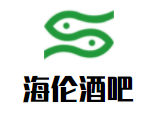 海倫酒吧加盟