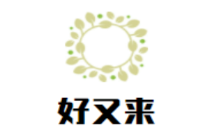 好又來煲仔飯加盟