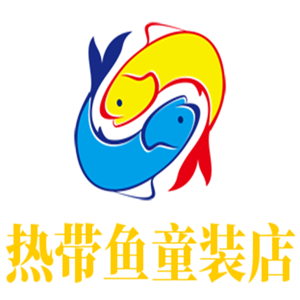 熱帶魚童裝店加盟