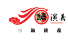 三國演義火鍋店加盟