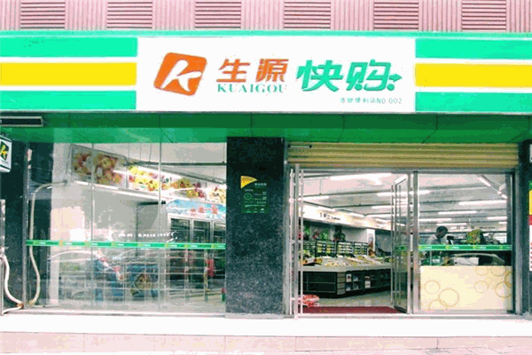 生源快購(gòu)便利店加盟
