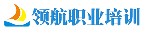 領航職業培訓加盟