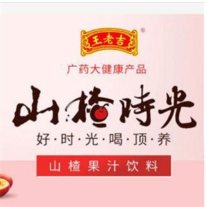 王老吉山楂時光加盟