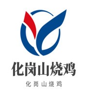 化崗山燒雞化加盟