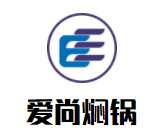 愛尚燜鍋加盟