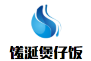 饈涎煲仔飯加盟