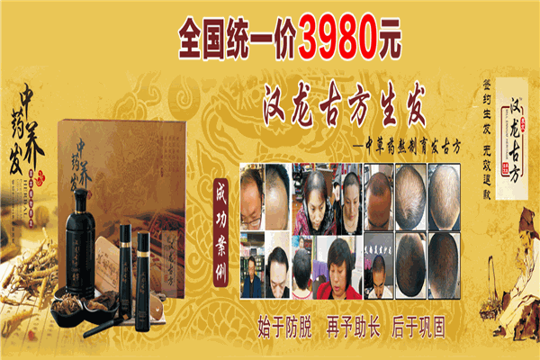漢龍古方生發加盟